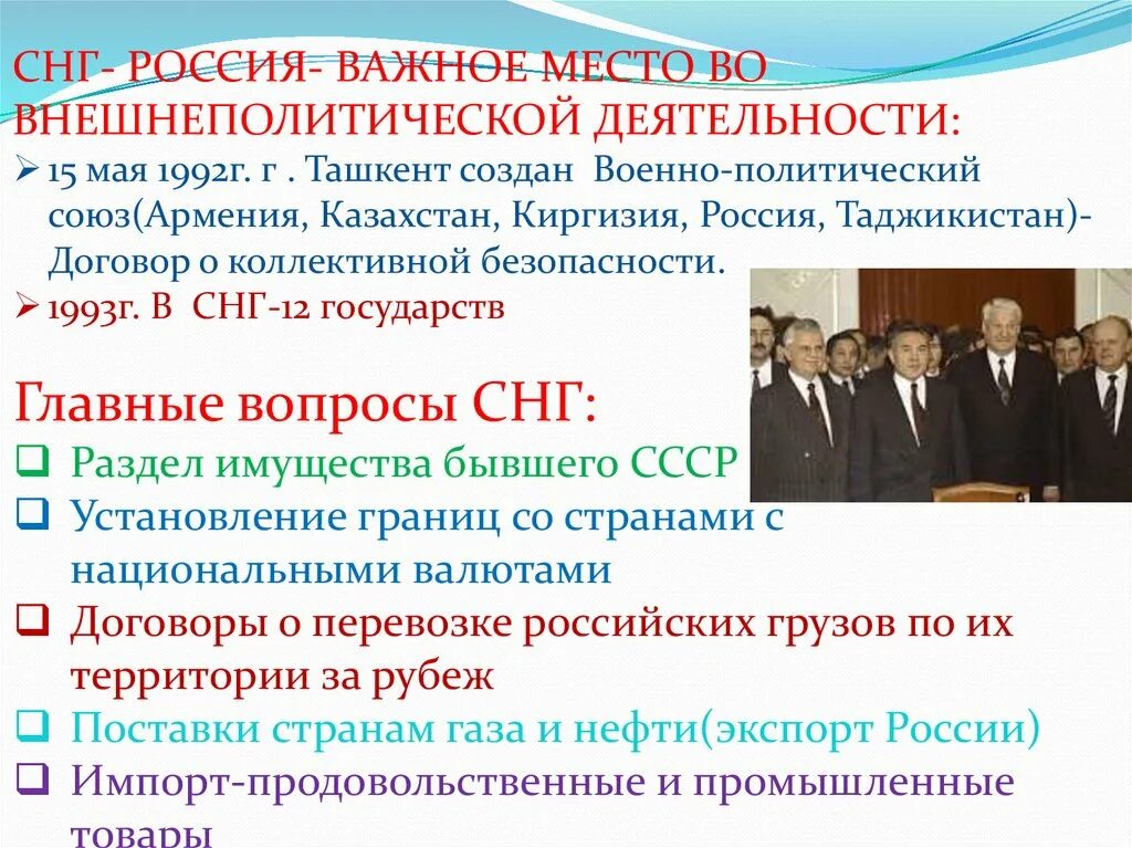 Внешняя политика россии в снг