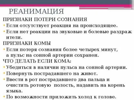 Кома потеря памяти