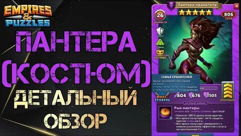 Пантера империя пазлов