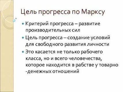 Цели социального прогресса