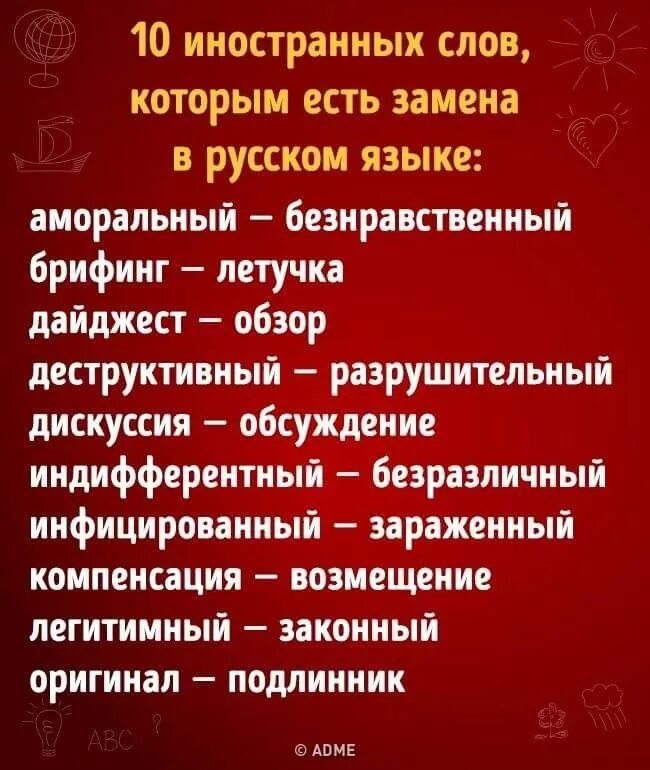 Русские слова замененные иностранными