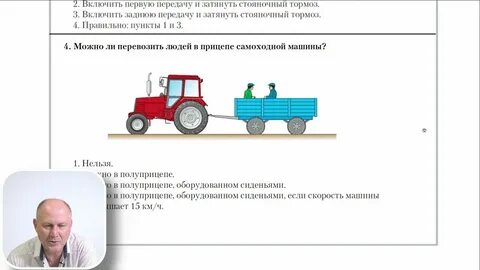 Экзамен билеты гостехнадзор тракторист