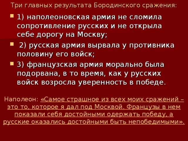 Ход значение и итоги бородинской битвы кратко. Бородинское сражение причины и итоги. итоги бородинского сражения. итоги бородинской битвы. итоги бородинского сражения 1812.