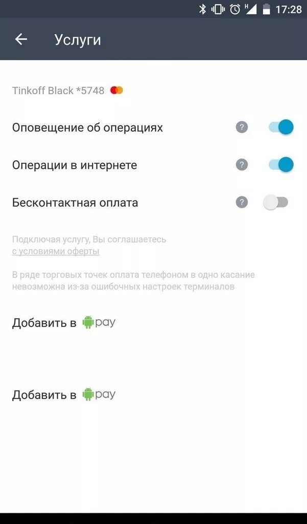 Как отключить услуги оповещения тинькофф в приложении