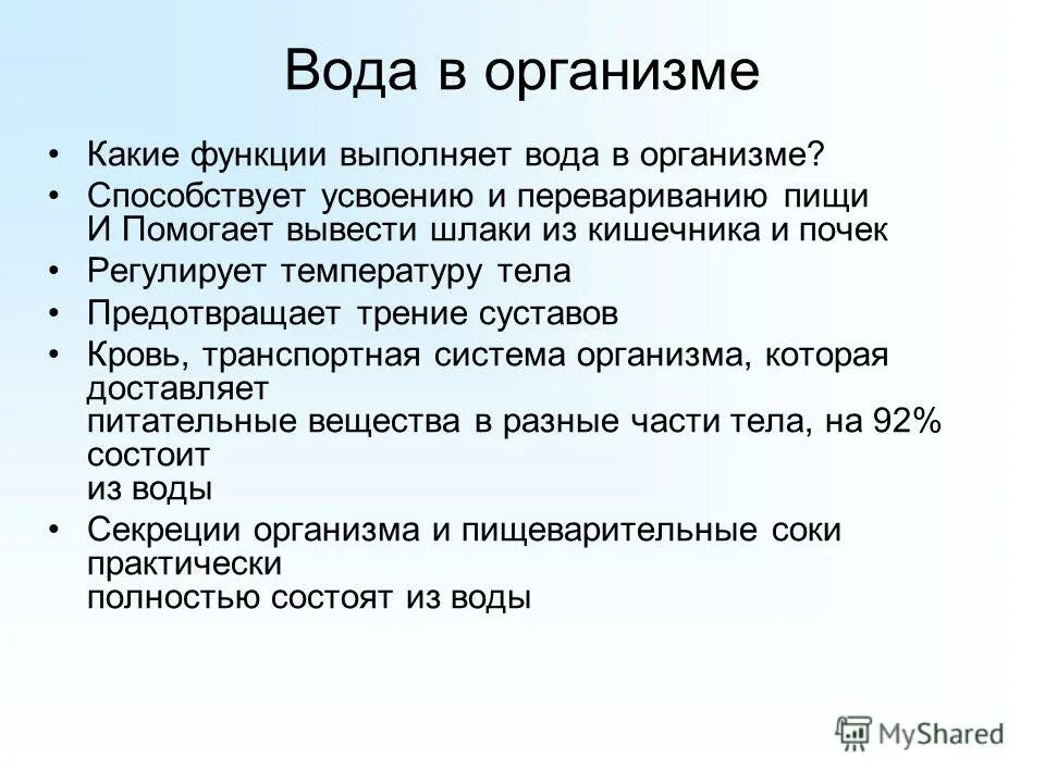 Функции воды в организме. Функции воды в организме человека. Функции воды. Вода в организмах выполняет функции. Вода в организмах выполняет функции.