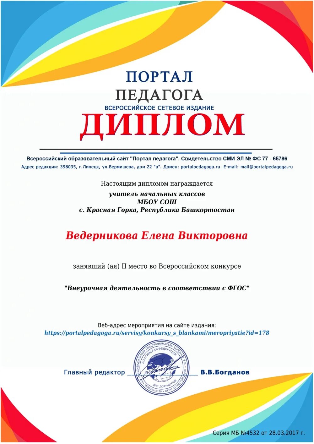 Трансляция ""Педагог - не звание, педагог - призвание"". Место проведения - Байм