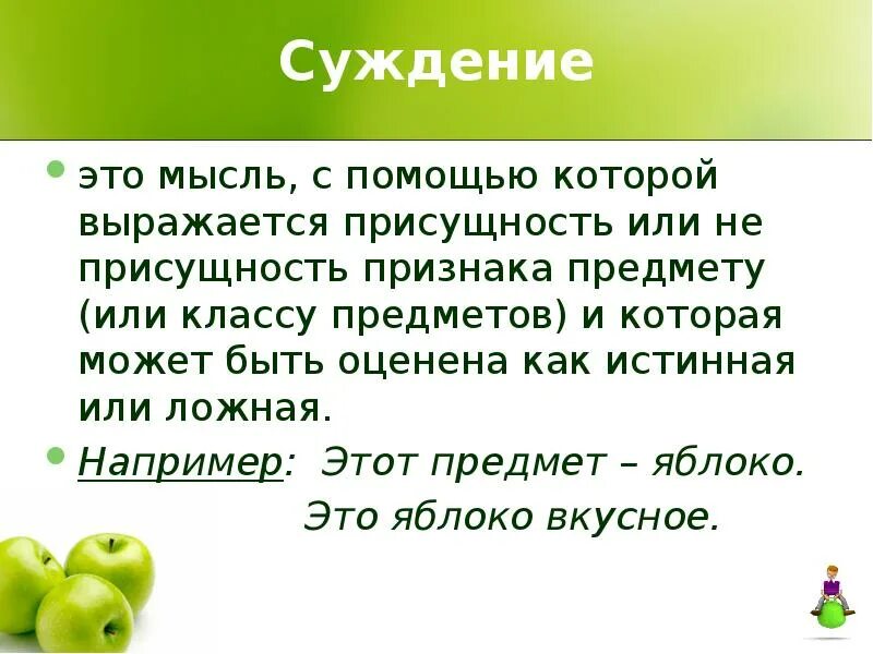 Формы суждения в логике. Суждение выражается в форме:. Суждение выражается в форме:. Предложение в логике. Простые и сложные суждения общая характеристика.