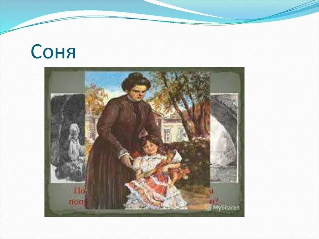 Иллюстрация к повести в дурном обществе. Дурном обществе короленко характеристика сони и маруси