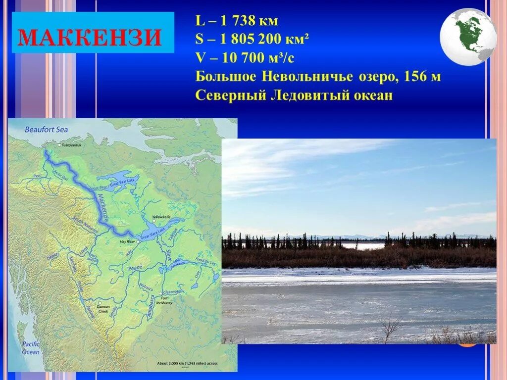 Река Маккензи впадает. Крупнейшая река впадающая в Северный Ледовитый океан. Реки впадающие в Северный Ледовитый. Северная Америка река Маккензи. Направление реки маккензи