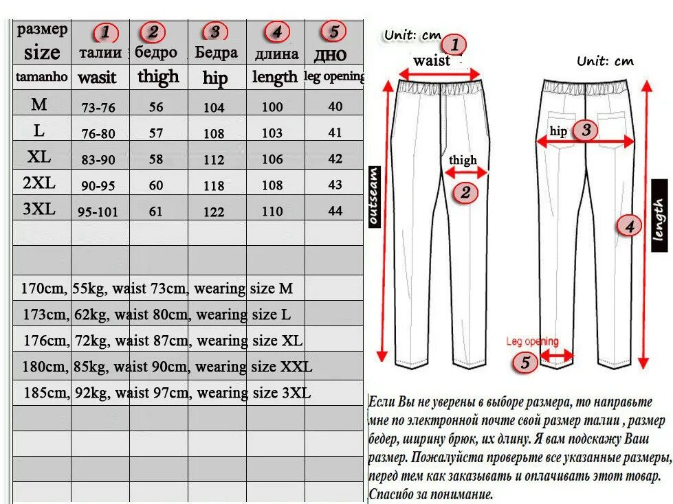 2xl мужской размер штанов. Таблица размеров штанов XL 2 XL. 44 Русский размер штаны спортивные. Таблица международных размеров мужских брюк. Штаны мужские по росту