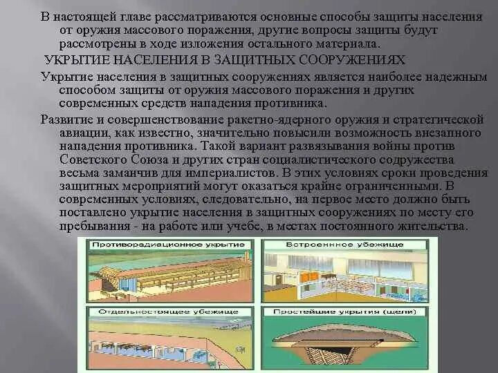 Фф скз 18. Средства коллективной защиты от оружия массового поражения виды. Средства коллективной защиты от массового поражения. Способы и средства коллективной защиты населения. Коллективные средства защиты ОМП.