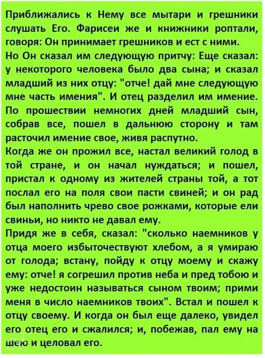 Евангелие от Луки гл 15. Евангелие от Луки глава 11. Евангелие Луки, глава 15, стихи 11 - 32. Евангелие от луки 1 слушать