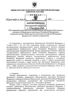 Приказ осуществление внутреннего финансового контроля