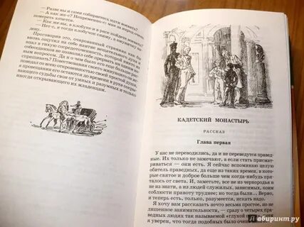 Кадетский монастырь лесков краткое содержание