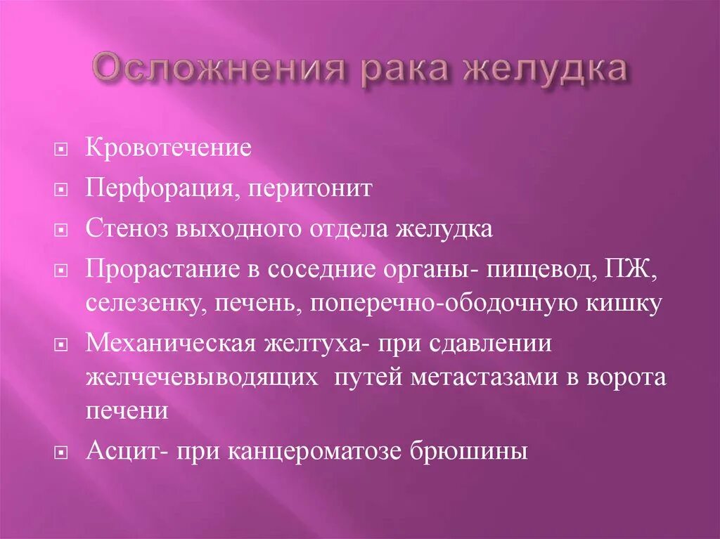 Онкология 4 стадия форум. Осложнения ракажелужка. Осложнения опухоли желудка. Осложнения карциномы желудка. Злокачественная язва желудка.