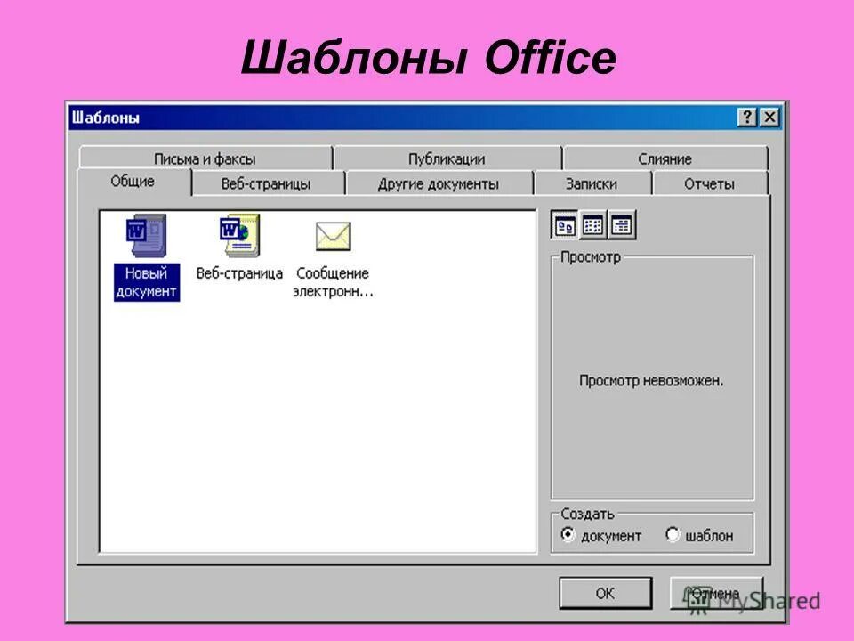 Запустить офис программы. Программа для офисных документов. шаблон документа. офис шаблон. электронный офис презентация.