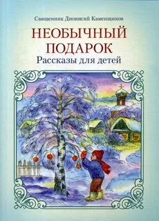 Рассказ подарок на новый год