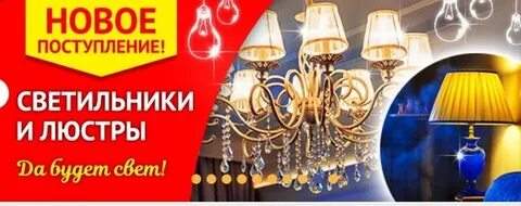 Распродажа ламп
