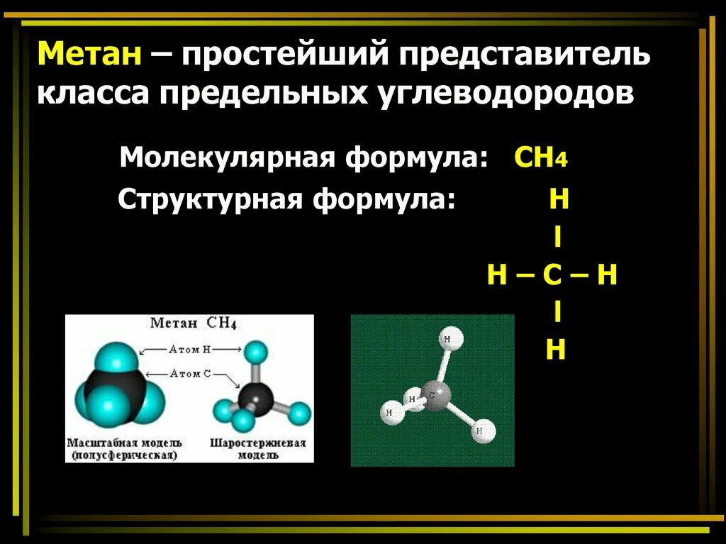 Углеводороды презентация. Общая молекулярная формула предельных углеводородов. углеводороды химия строение. предельные углеводороды метан. углеводородные соединения.