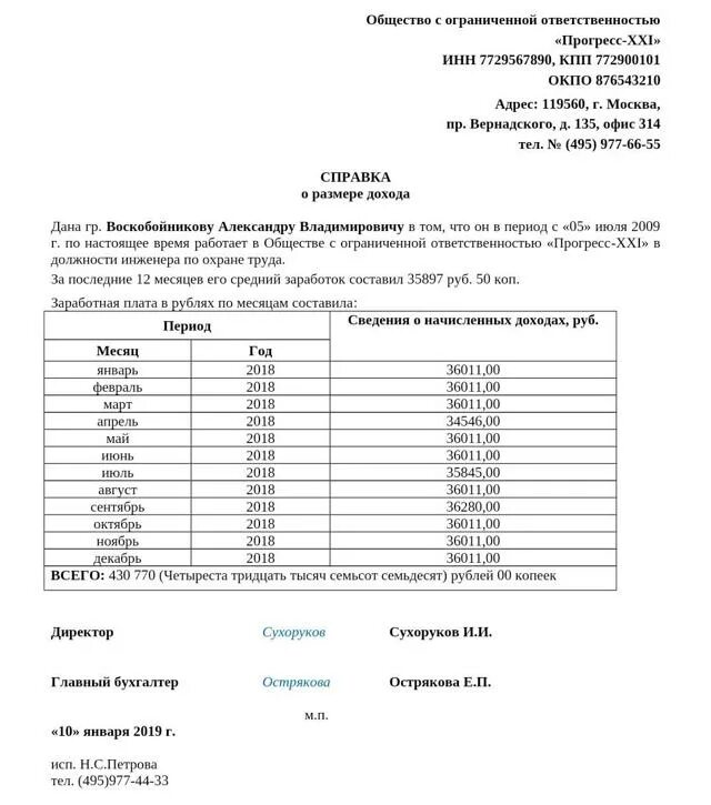 Нужна справка о заработной плате. Справка о заработной плате для пособий. Справка о заработной плате за 12 месяцев для соцзащиты. Справка о доходах для получения пособия на ребенка от 3 до 7. Справка о доходах в соцзащиту для детского пособия за 12 месяцев.