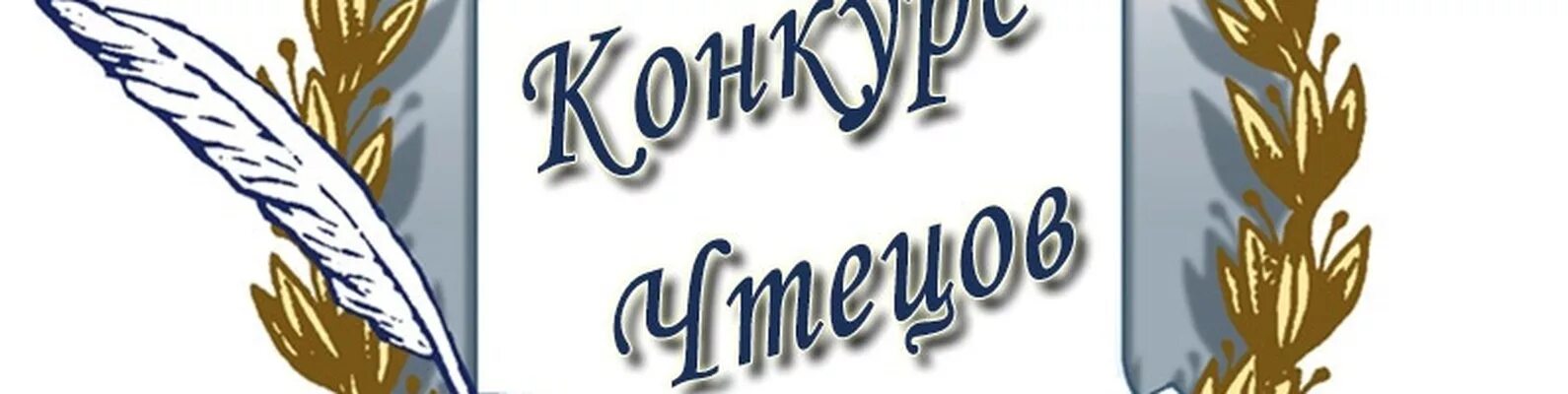 Эмблема поэзии. Конкурс чтецов логотип. Фон для конкурса чтецов. Поэтический конкурс эмблема. Конкурс стихи поэзия