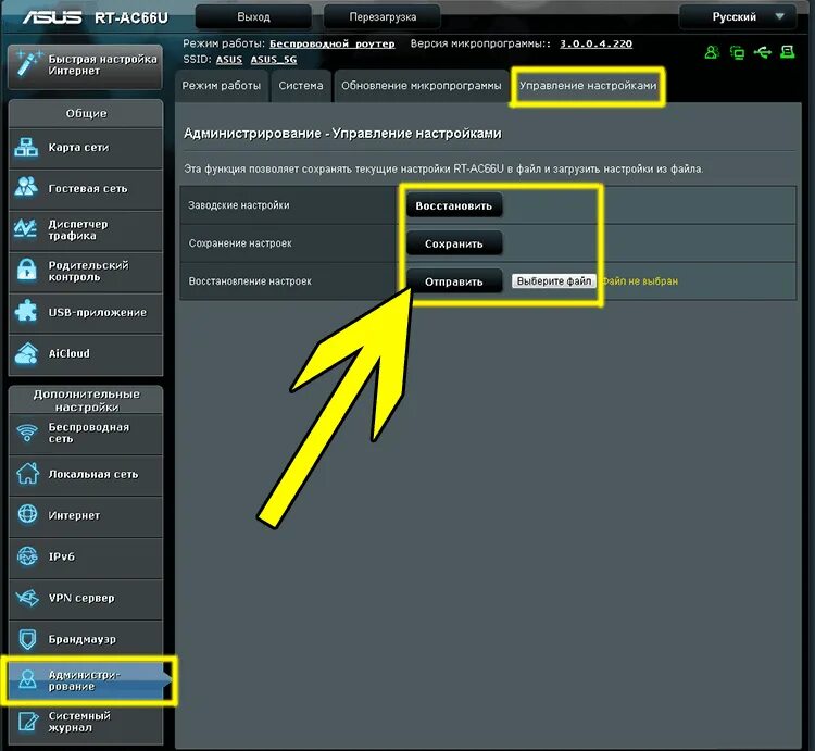 Сбрасывать настройки. Gfhjkm hjentnf FCEC. Сброс настроек роутера асус. Роутер ASUS RT-n12 сброс до заводских настроек. Сброс заводских настроек на роутере ASUS.