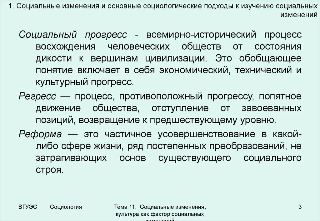 Теория социальных изменений. Социология социальных изменений. Виды социальных изменений. Функции социальных изменений. Теории социальных изменений.