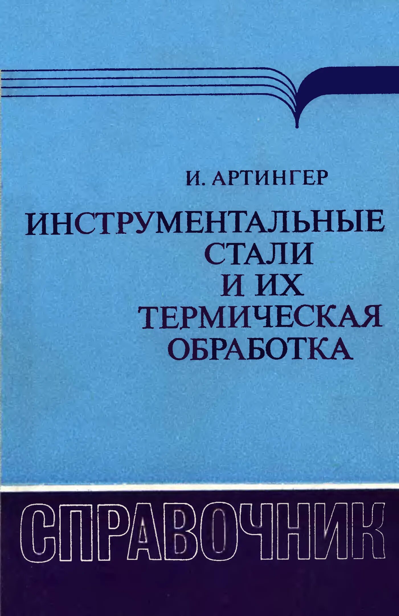 Химико-термическая обработка металлов. Технология термической обработки сталей. Термообработка бетона. Термическая обработка сплавов фиргер и. Тепловые процессы и аппараты в экологии.