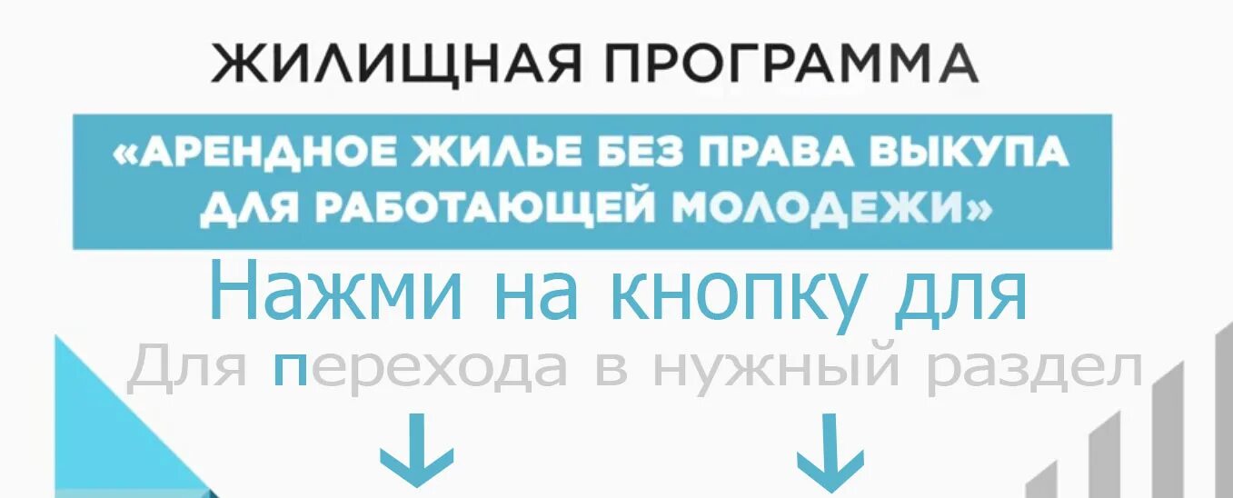 Программы аренды жилья с правом выкупа. Программы аренды жилья с правом выкупа