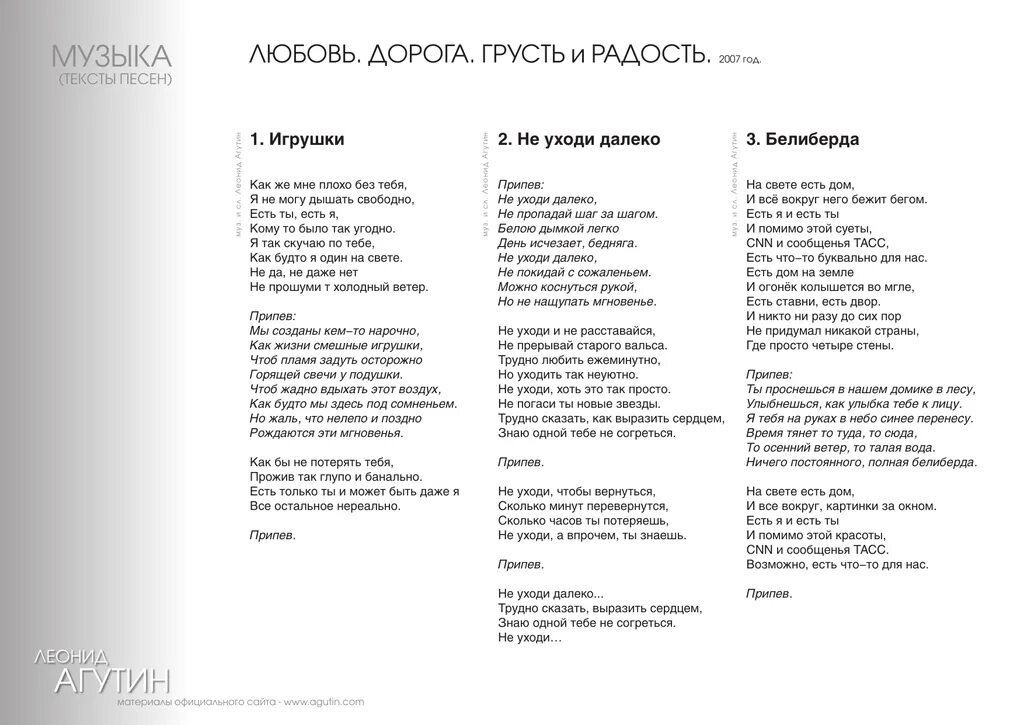 Агутин зеленый мир текст. Агутин текст. Тексты песен Агутина. Агутин тексты песен.