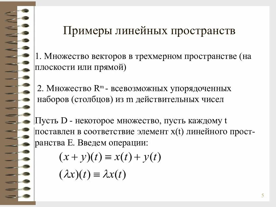 Линейное пространство над полем