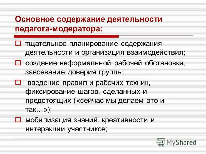 Этапы работы над проектом и содержание. Содержание деятельности учителя. Содержание работы учителя. Методическая работа педагога-психолога. Содержание деятельности учителя.