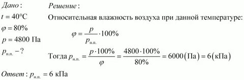 Относительная влажность воздуха насыщенного водяным паром