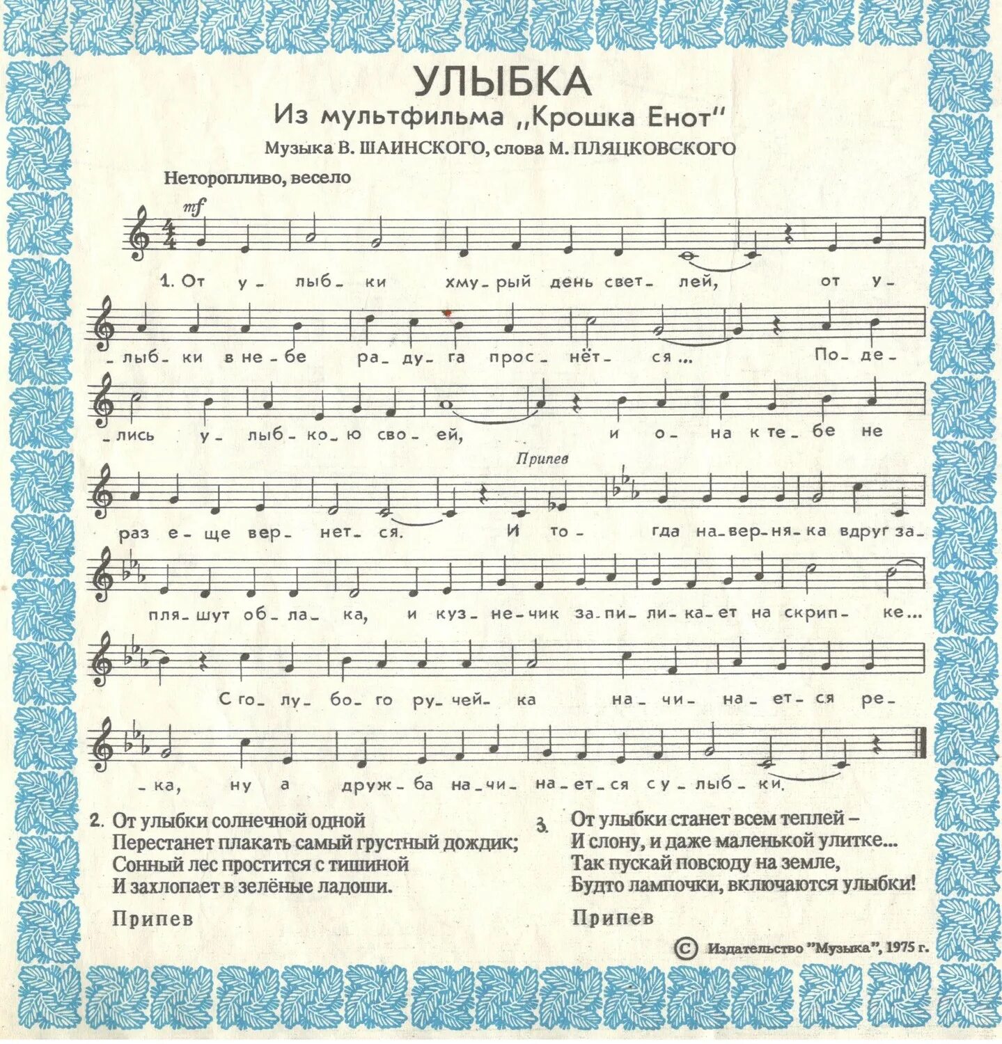 Бременские музыканты акк. Песни из советских мультфильмов аккорды. Песенка леопольда ноты. Песни из советских мультфильмов аккорды. Капитан врунгель ноты.