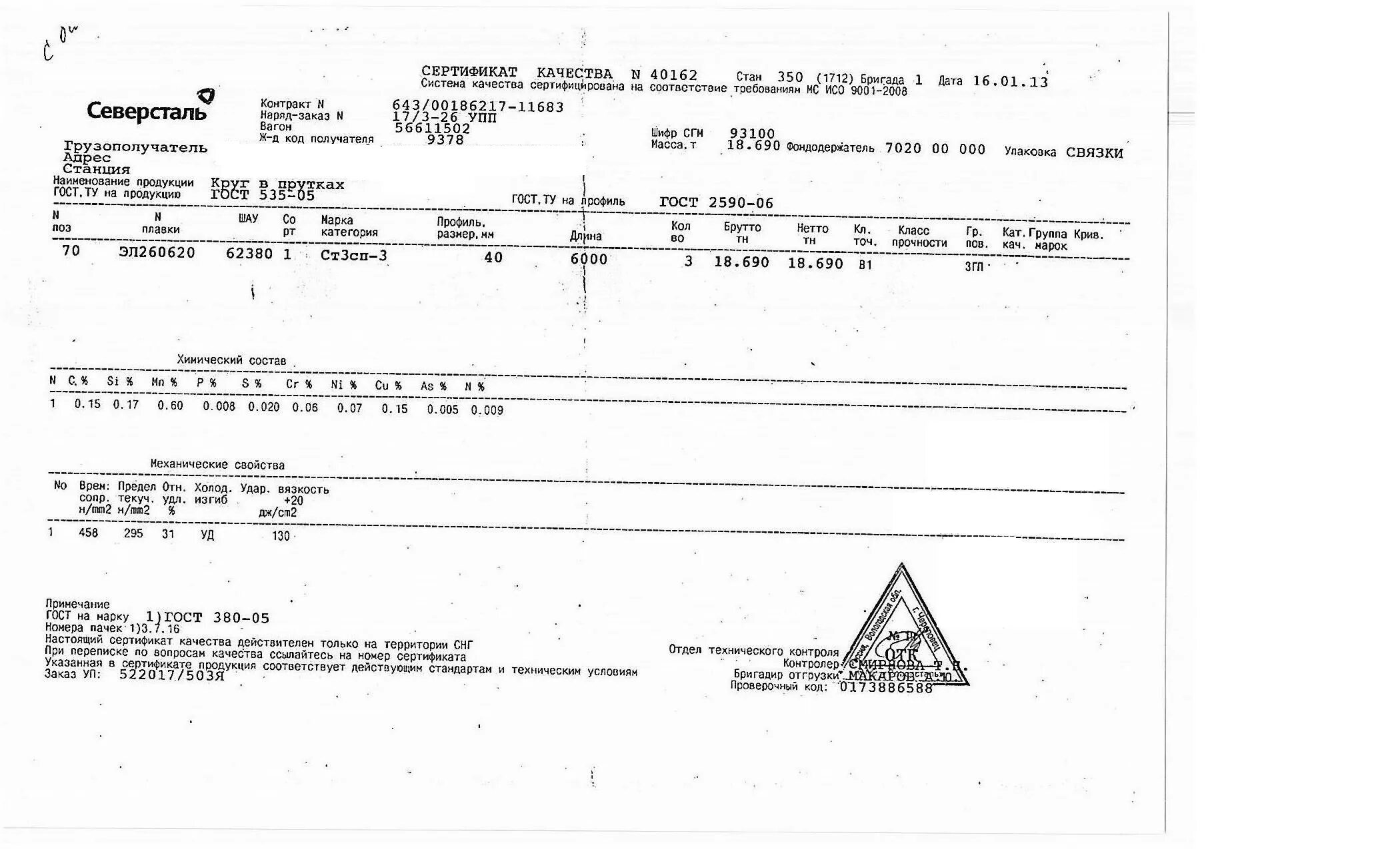 сертификат ст 3. сертификат качества на сталь листовая ст3сп-5. сталь круглая ст3 ф18. пруток 20 сталь 45 сертификат качества. сертификат лист 3 сталь 09г2с.