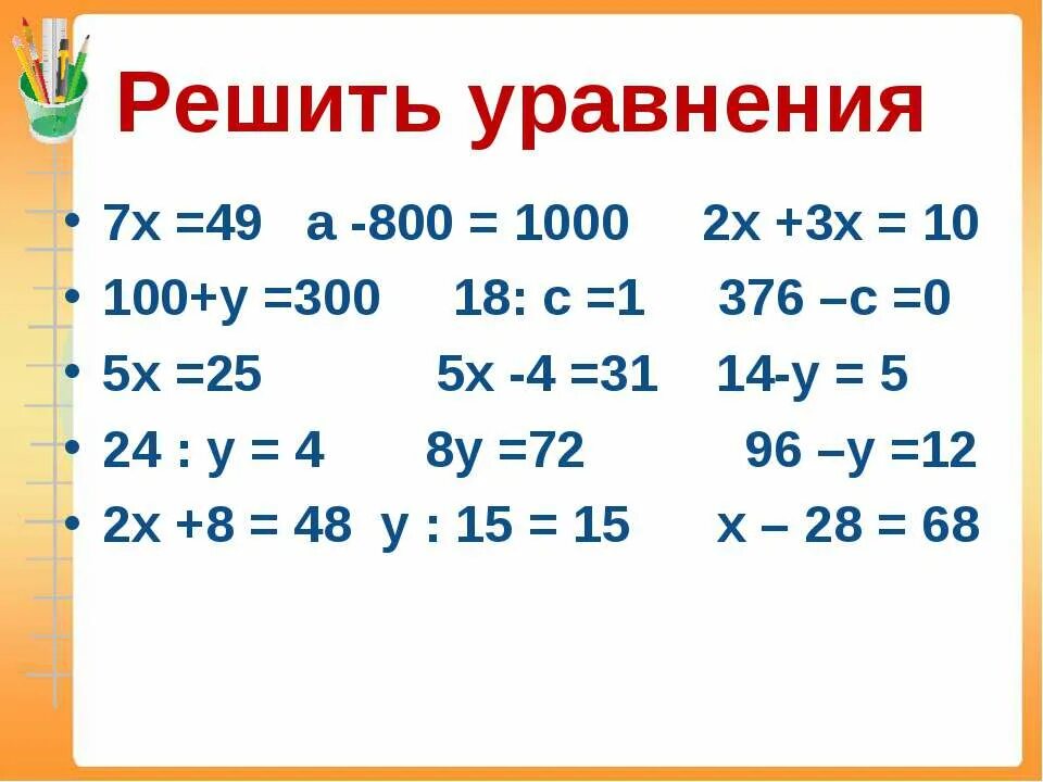Уравнение 7x 10 5 0. Уравнения с х. Упрощение уравнений 3 класс. Упрощение уравнений 5 класс. Упрощение выражений 5 класс.