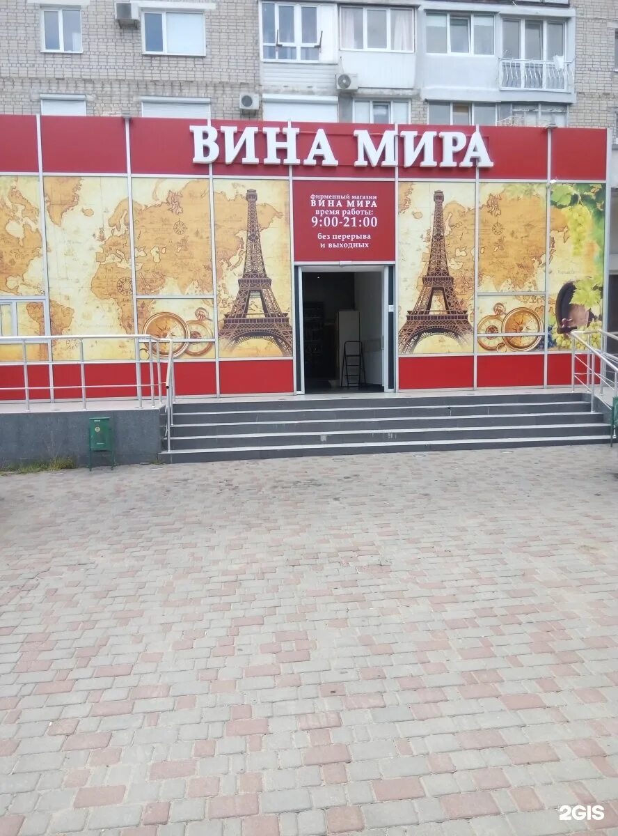 Кантемирова 23/4 благовещенск. Кантемирова 16/1 благовещенск. Мир вина. Ароматный мир кудрово. Мир вина магазин сайт.