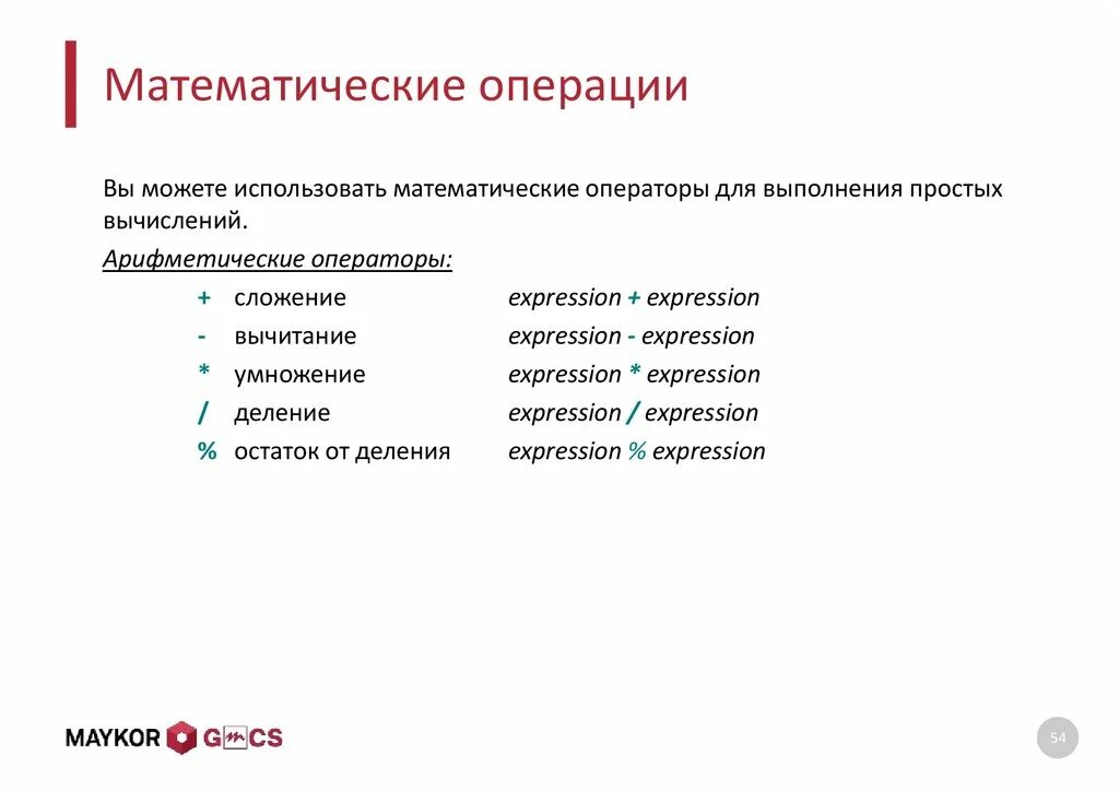 Математические операции. Все математические операции. Основные операции математики. Виды математических операций.