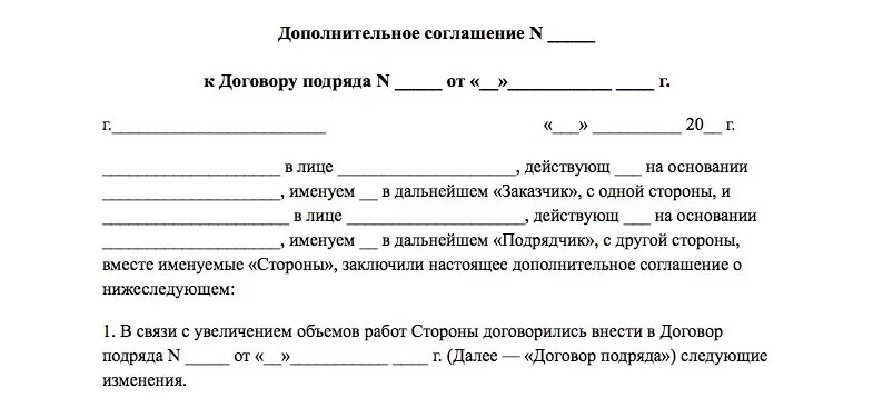 Дополнительный договор. Образец дополнительного соглашения к договору подряда образец. Дополнительное соглашение к договору строительного подряда образец. Форма дополнительного соглашения к договору подряда. Образец доп соглашения к контракту по 44 ФЗ.