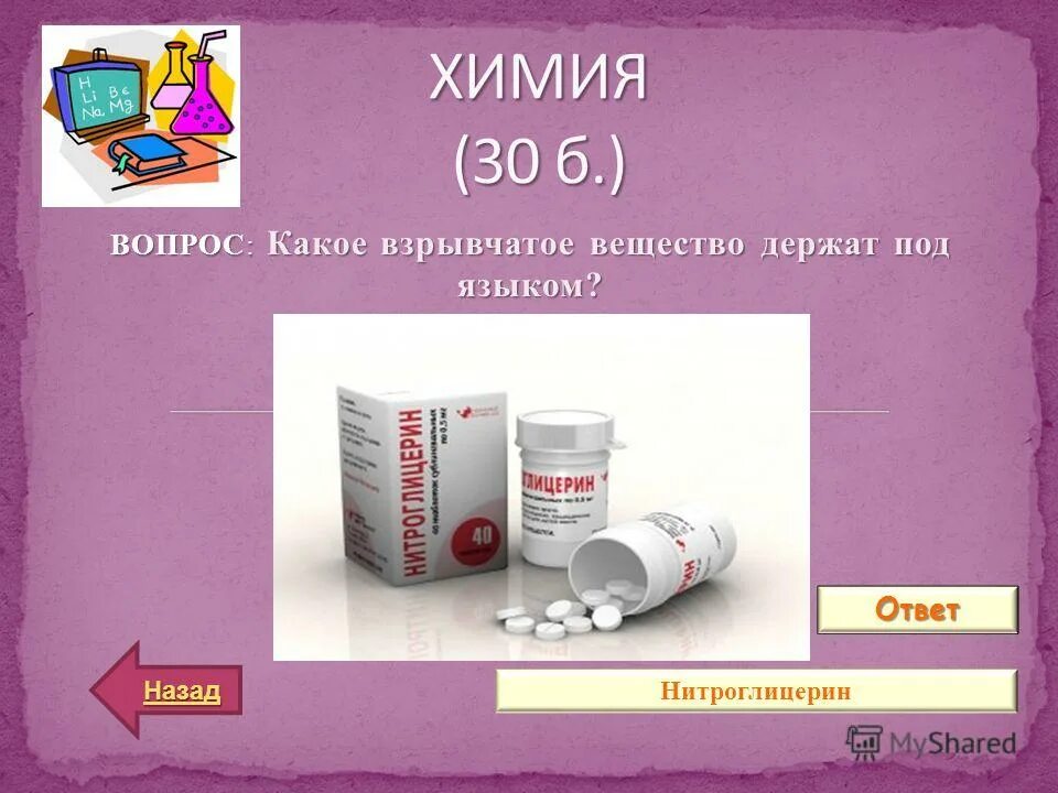 Взрывчатое вещество ответ. Нитроглицерин взрывчатое вещество. Нитроглицерин взрывоопасное вещество. Нитроглицерин взрывной. Нитроглицерин смесь взрывоопасная.