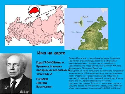 Открытие острова врангеля