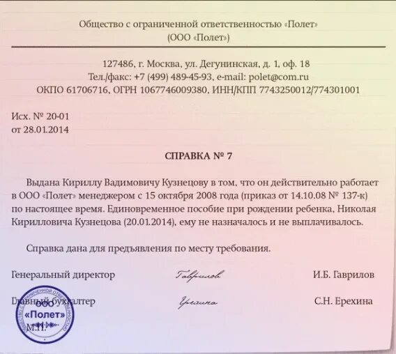 За сколько месяцев нужна справка. Справка из соцзащиты о получении социальных выплат. Справка о неполучении пособия. Справка о единовременном пособии. Справка при рождении ребенка для пособия получения единовременного.