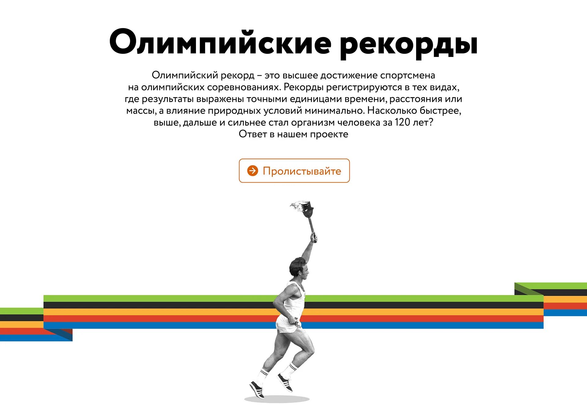 Высшее достижение 6