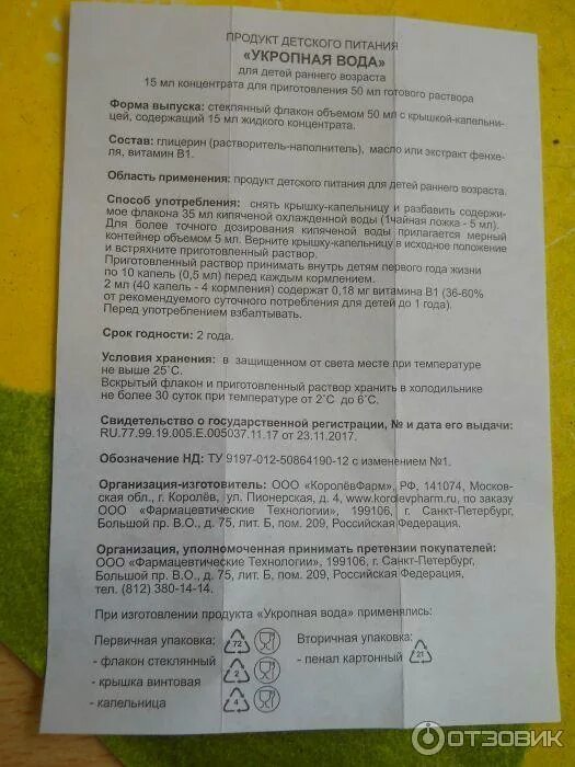 Сколько раз давать укропную. Укропная вода для детей дозировка. Укропная водичка для новорожденных инструкция. Укропная вода детям инструкция. Укропная вода продукт детского питания инструкция.