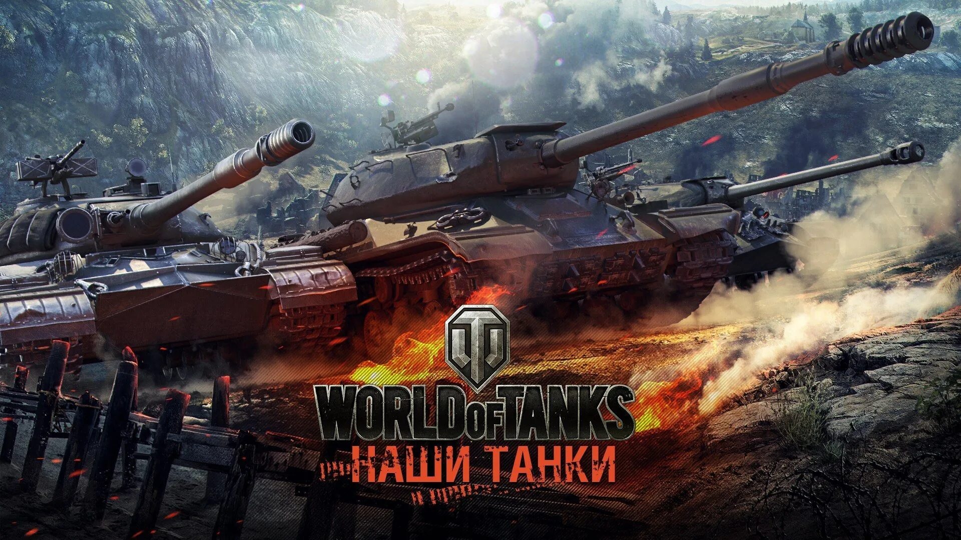 Открыть world of tanks