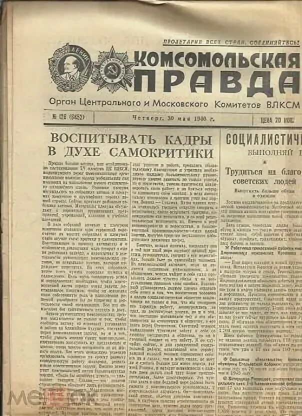 Комсомольская правда 9 мая 1946. Газета 9 мая 1946. Газета правда 1946 год. Комсомольская правда 9 мая 1945. Правда 30 1