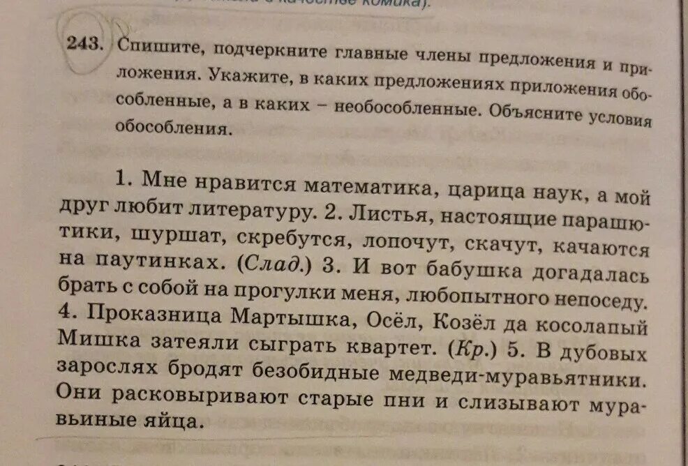 Прочитайте и спишите текст подчеркните главные