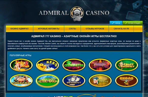 Admiral автоматы game casino admiral net ru