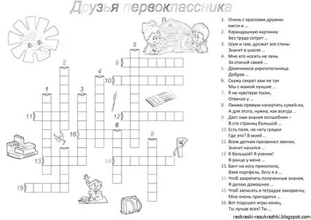 Кроссворд на тему дети