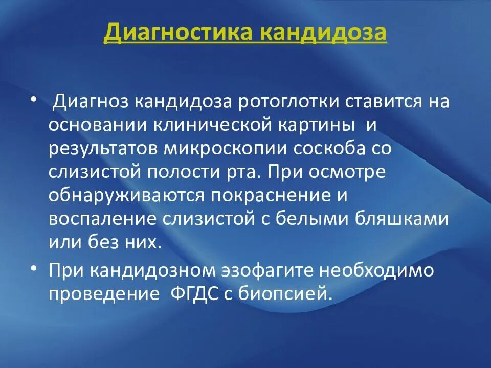 Кандидоз формулировка диагноза. Кандидоз полости рта у ВИЧ инфицированных.